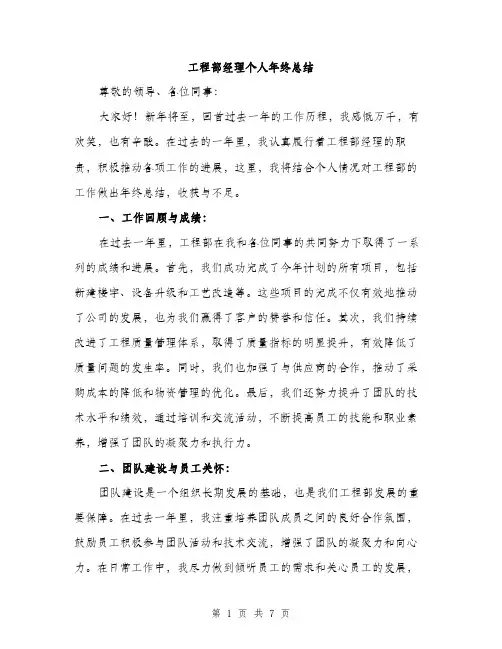 工程部经理个人年终总结