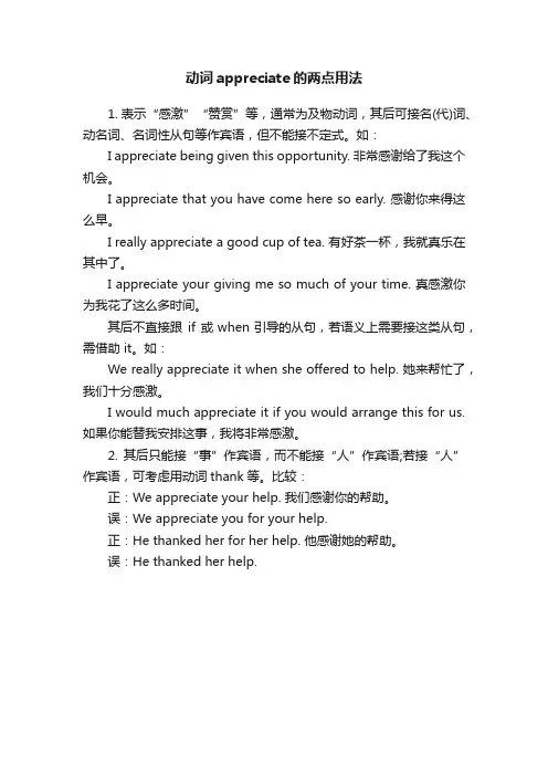 动词appreciate的两点用法