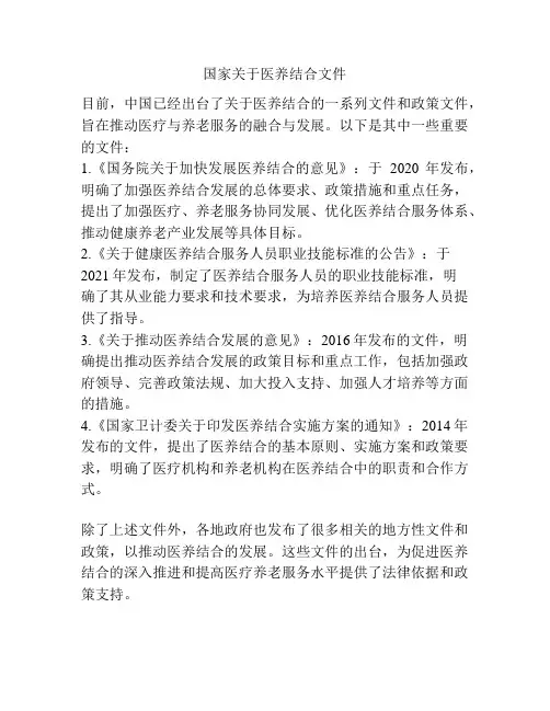 国家关于医养结合文件
