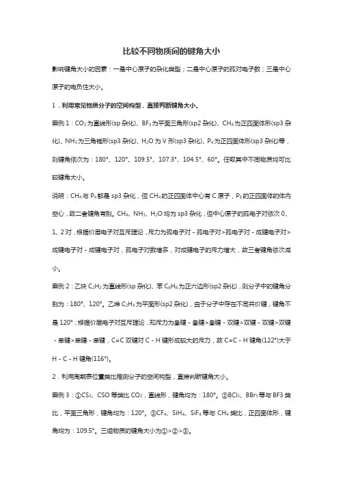 高考化学考点键角