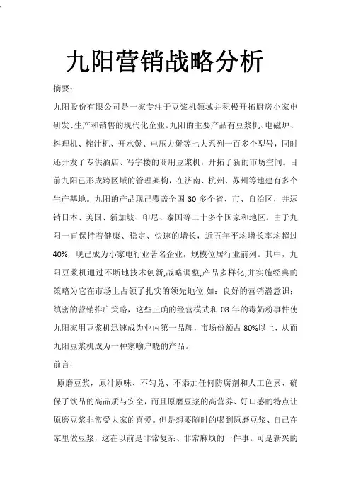 九阳营销战略分析