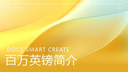 百万英镑简介