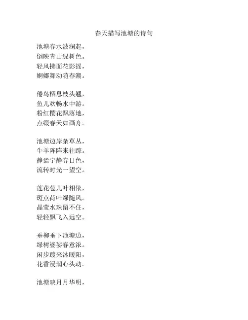 春天描写池塘的诗句