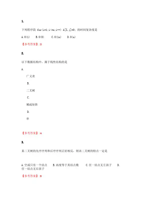奥鹏东北大学 21春学期《数据结构Ⅱ》在线平时作业2 (544).doc