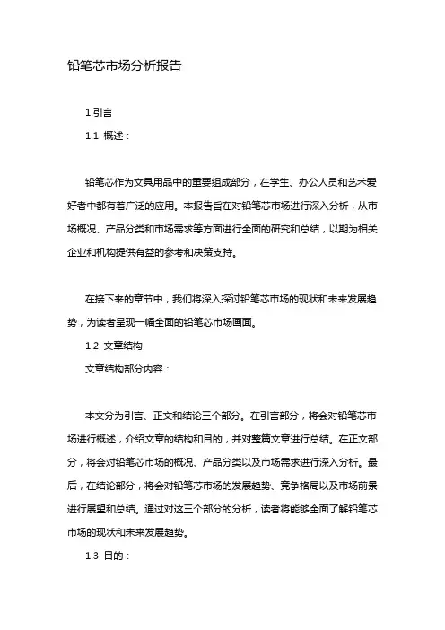 铅笔芯市场分析报告
