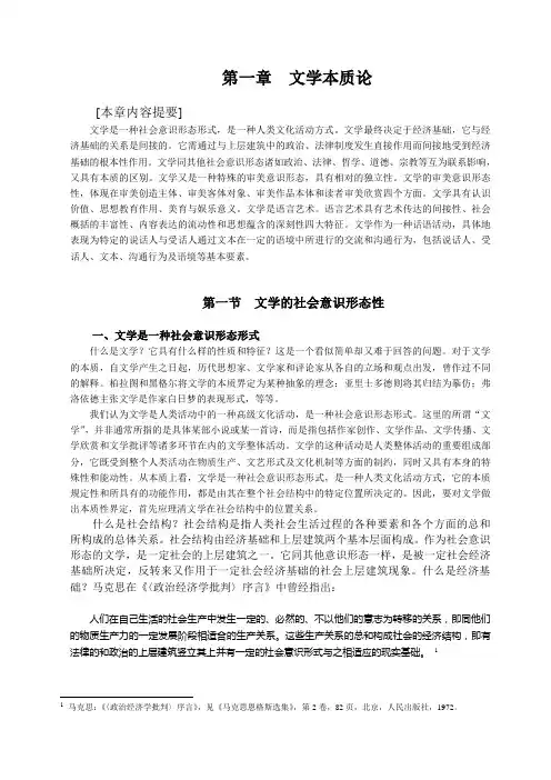 文学本质论