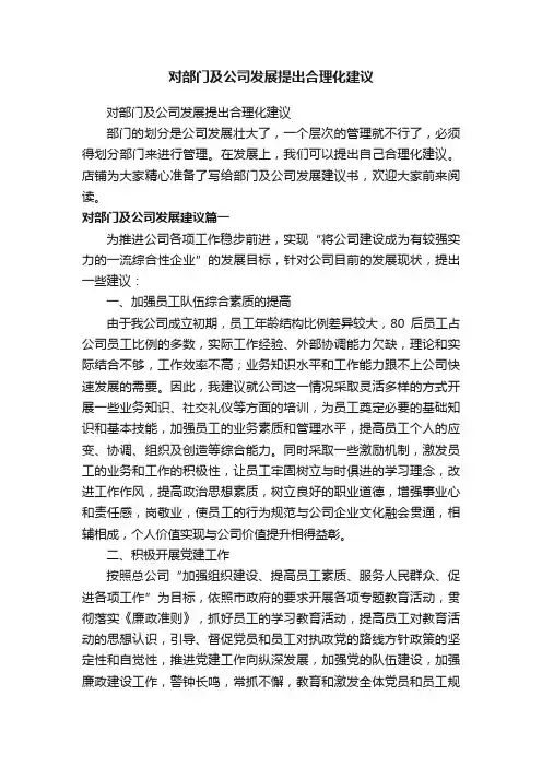 对部门及公司发展提出合理化建议