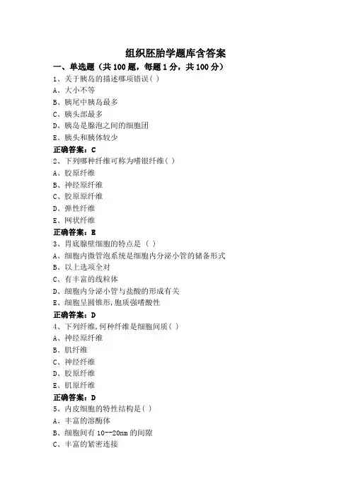 组织胚胎学专升本题库含答案