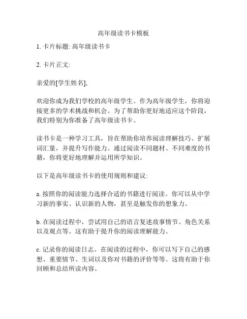 高年级读书卡模板