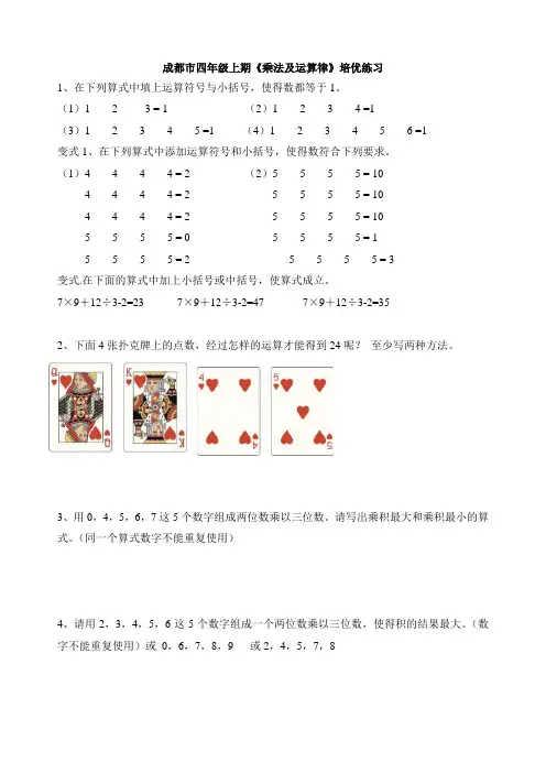 新北师大版四年级数学上册《乘法及运算律》培优练习题