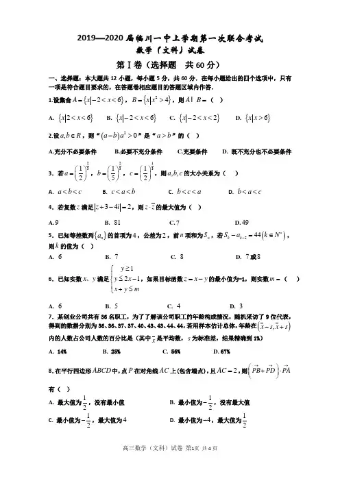 2019年9月临川一中文科数学试卷 (1)
