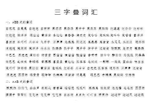 三字叠词汇