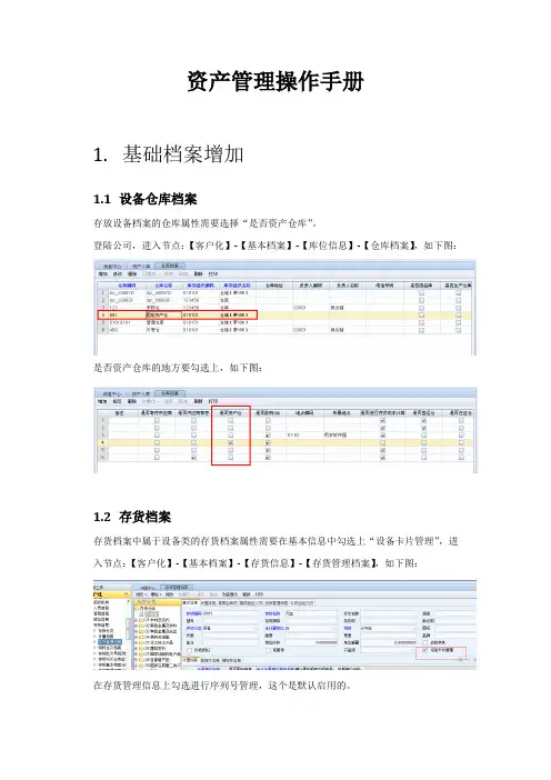 资产管理操作手册
