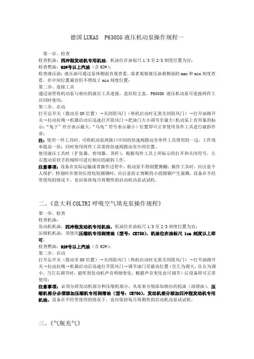 液压机动泵操作
