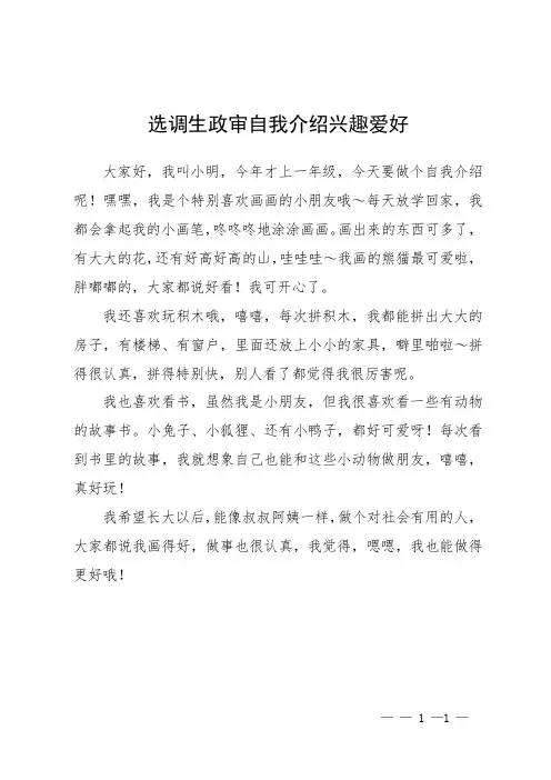 选调生政审自我介绍兴趣爱好