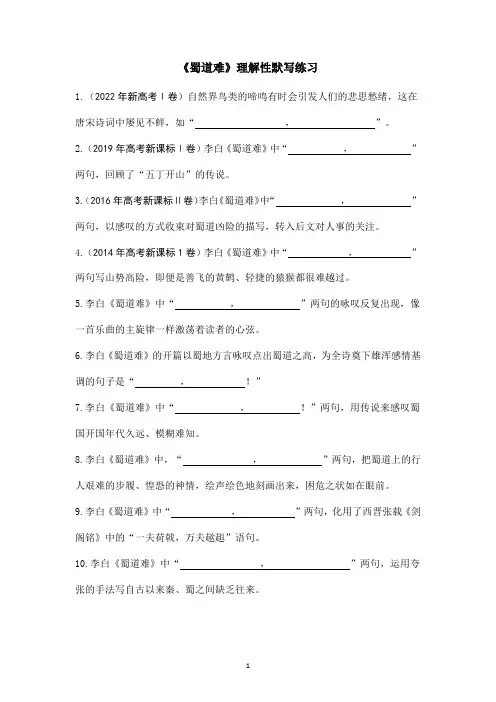 《蜀道难》《望海潮》《扬州慢》理解性默写-统编版高中语文选择性必修下册