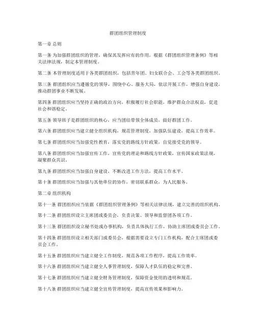 群团组织管理制度