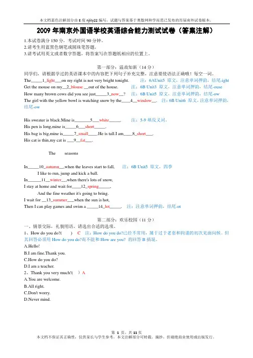 2009年南京外国语学校英语综合能力测试试卷(