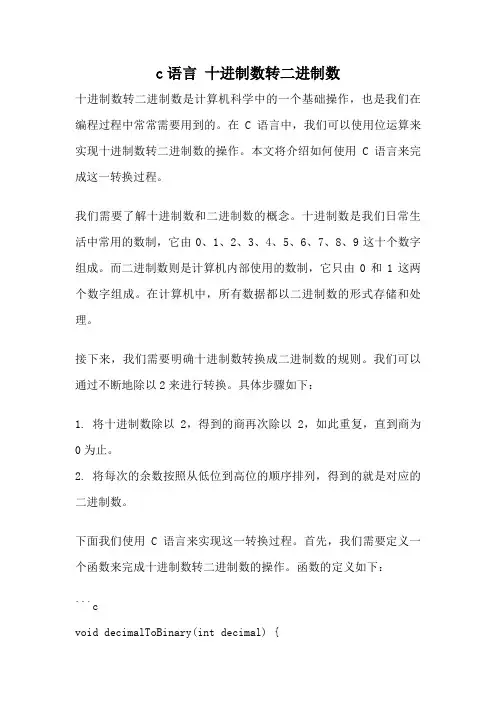 c语言 十进制数转二进制数