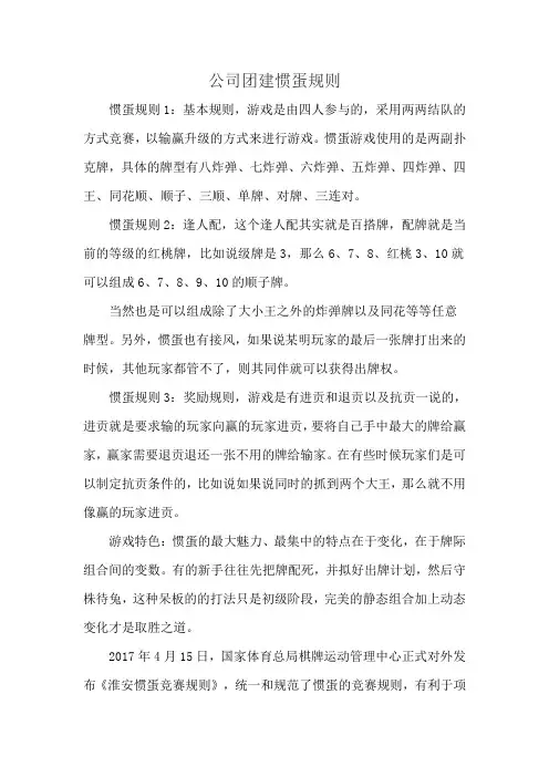 公司团建惯蛋规则
