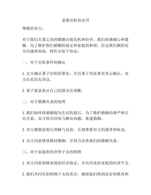 老婆出轨协议书