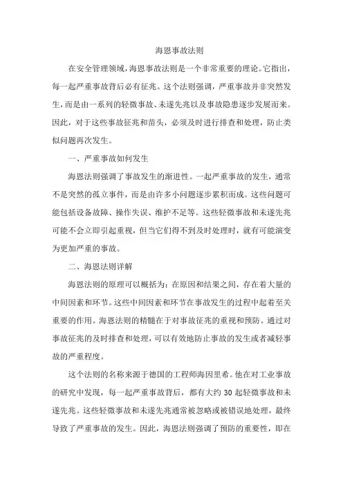海恩事故法则