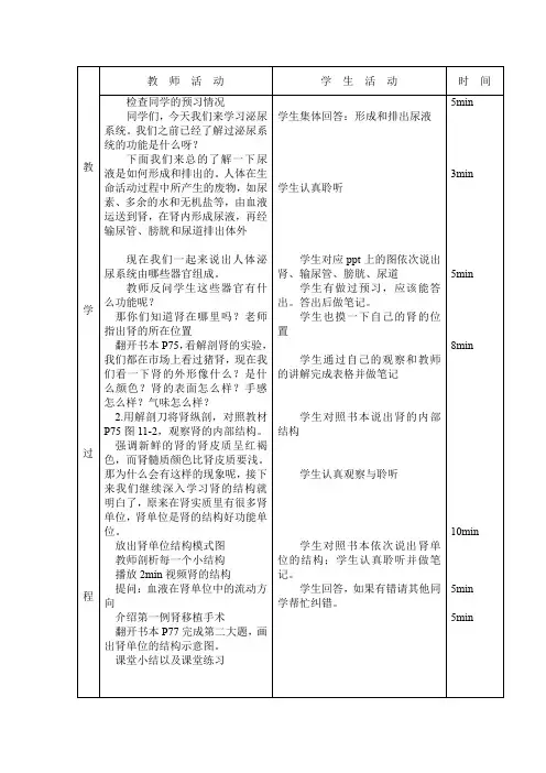 苏教版七年级生物下册第十一章人体内的废物排入环境第一节人体泌尿系统的组成教案