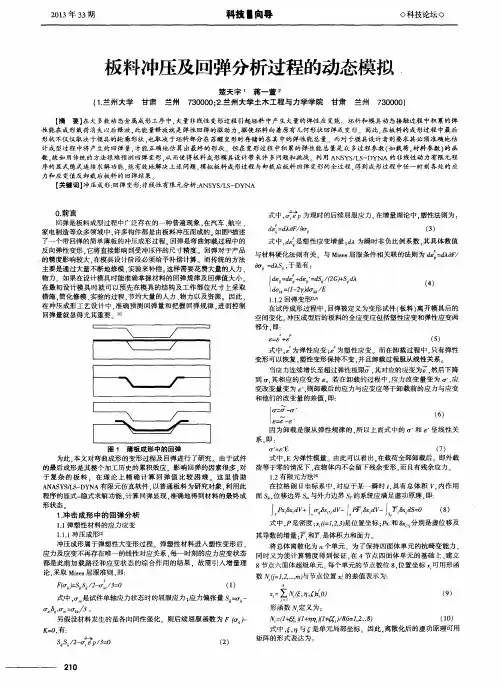 板料冲压及回弹分析过程的动态模拟