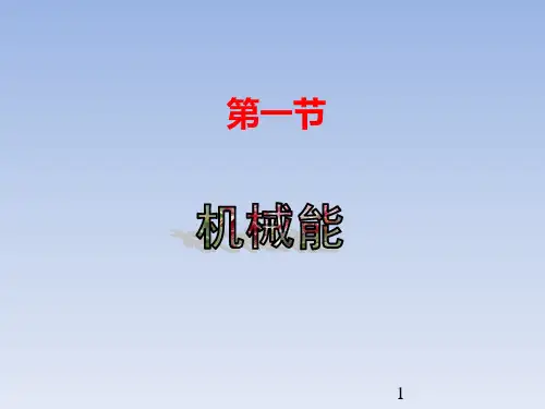 北师大版九年级物理上册全套ppt课件