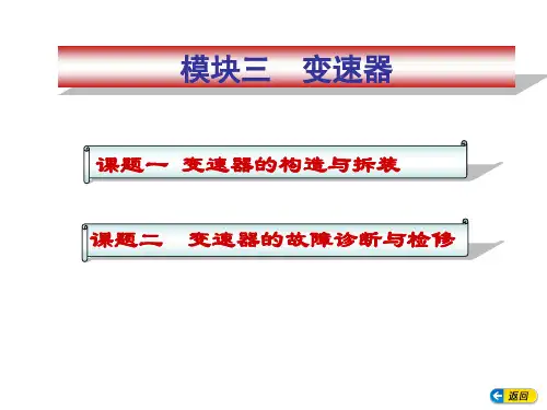 二轴式变速器齿轮传动机构