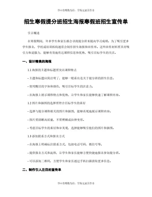 招生寒假提分班招生海报寒假班招生宣传单