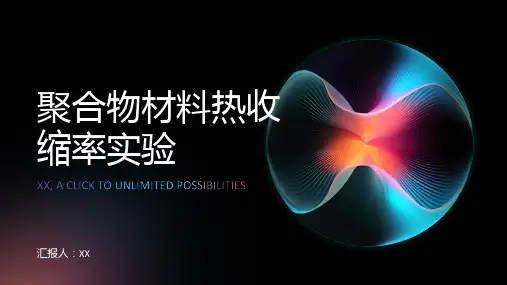 聚合物材料热收缩率实验