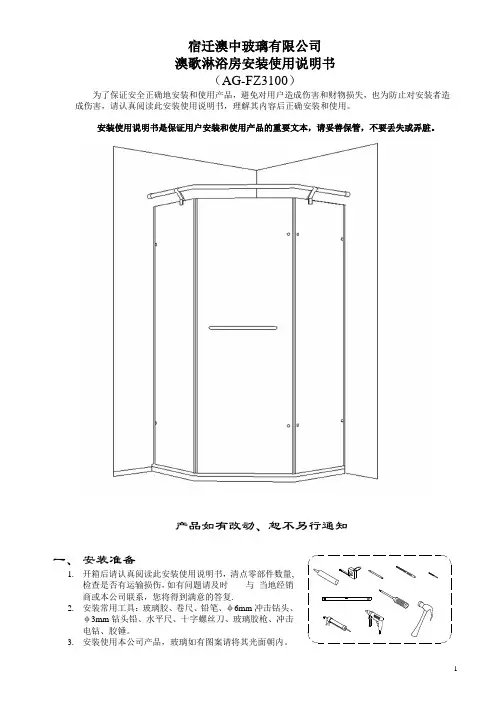 钻石型无框淋浴房安装说明书