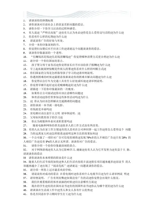 MHK口语考试题[优质文档]