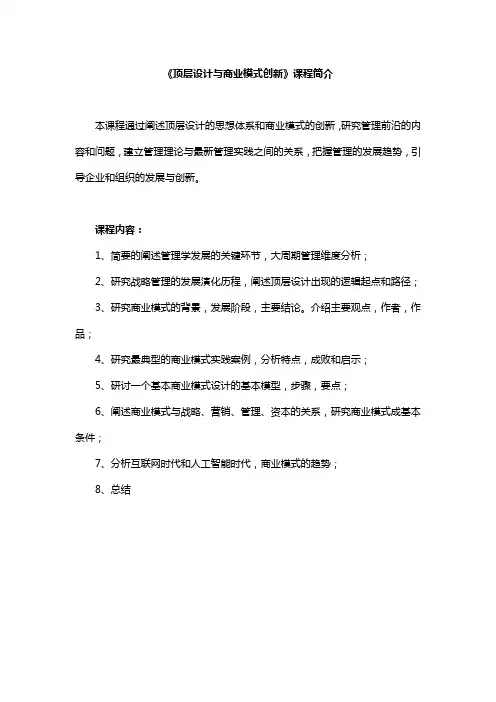 管理专家李江涛：《顶层设计与商业模式创新》课程简介
