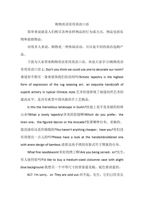 购物英语常用英语口语