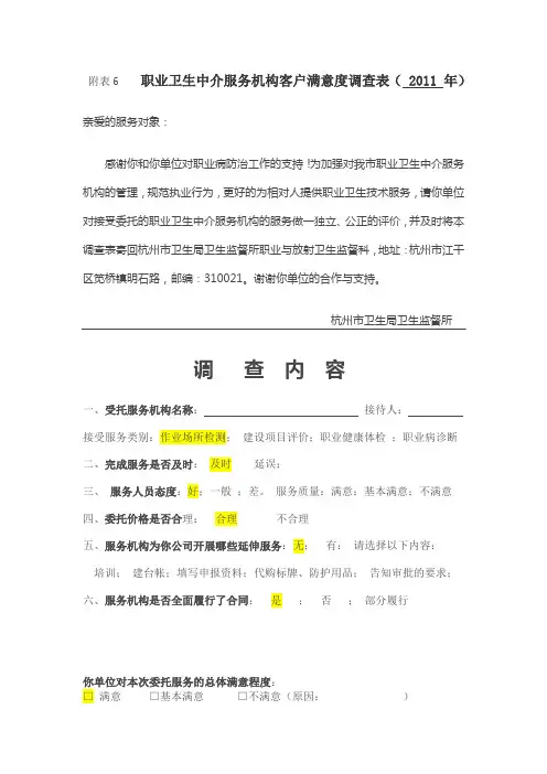 职业卫生中介服务机构客户满意度调查表