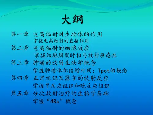 肿瘤放射治疗学中的生物学基础