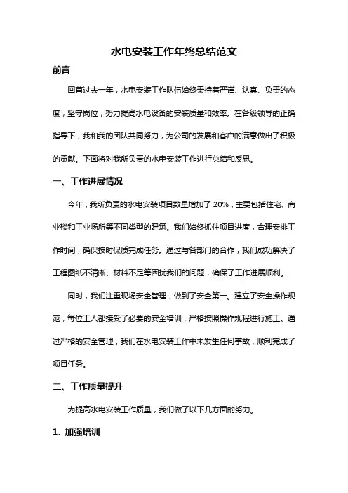 水电安装工作年终总结范文