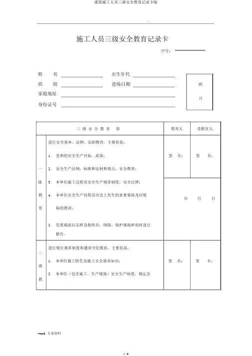 建筑施工人员三级安全教育记录卡版