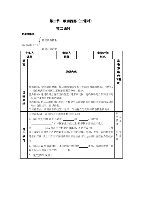 人教版七年级下册地理：8.2欧洲西部(二课时)第二课时学案