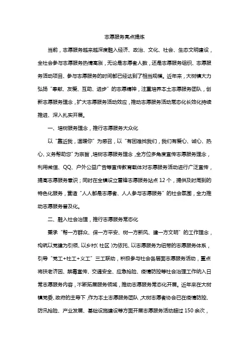 志愿服务亮点提炼