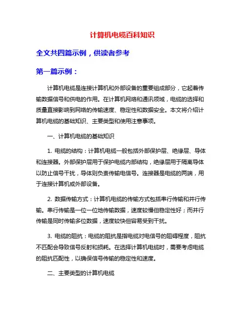 计算机电缆百科知识