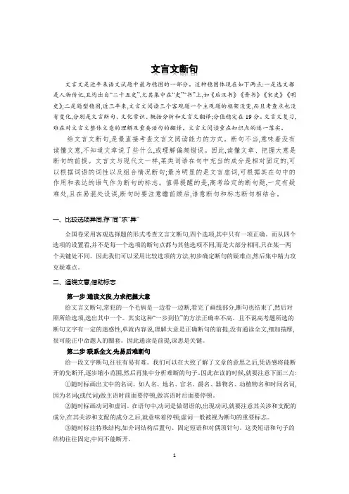 2019年高考复习文言文断句