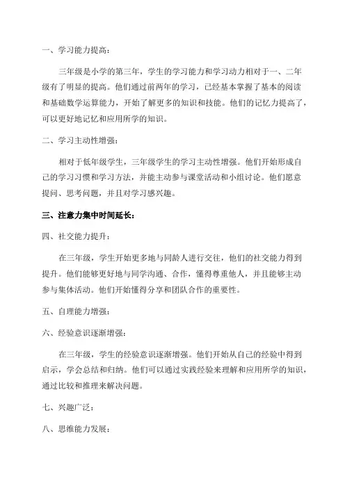三年级学生特点→教育阶段学生特点
