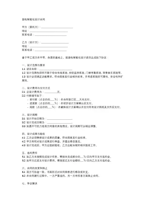 弱电智能化设计合同