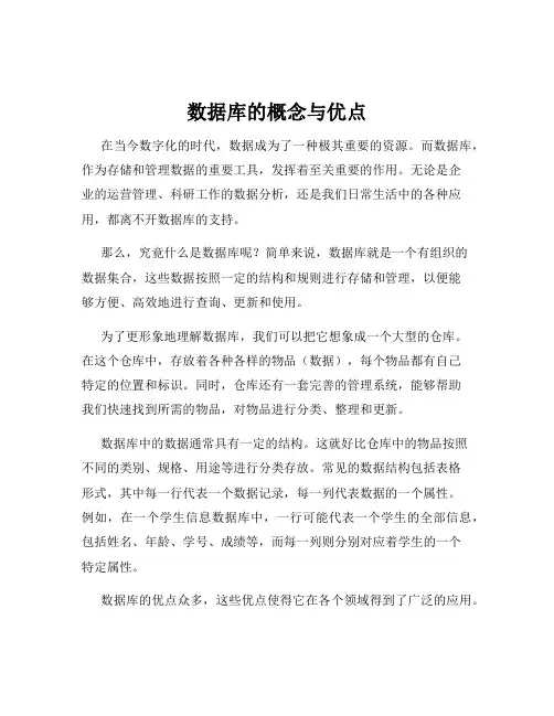 数据库的概念与优点