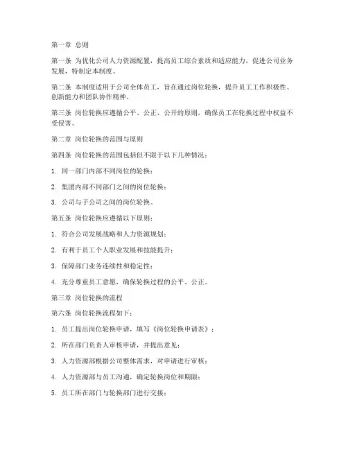 公司流动岗位管理制度范本