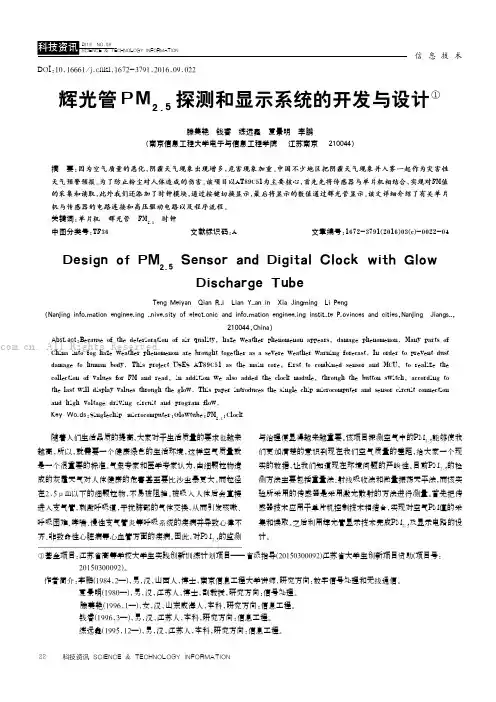 辉光管PM2.5探测和显示系统的开发与设计