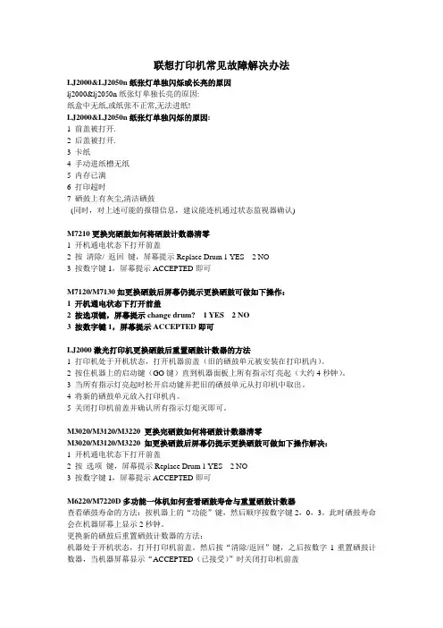 联想打印机常见故障解决办法